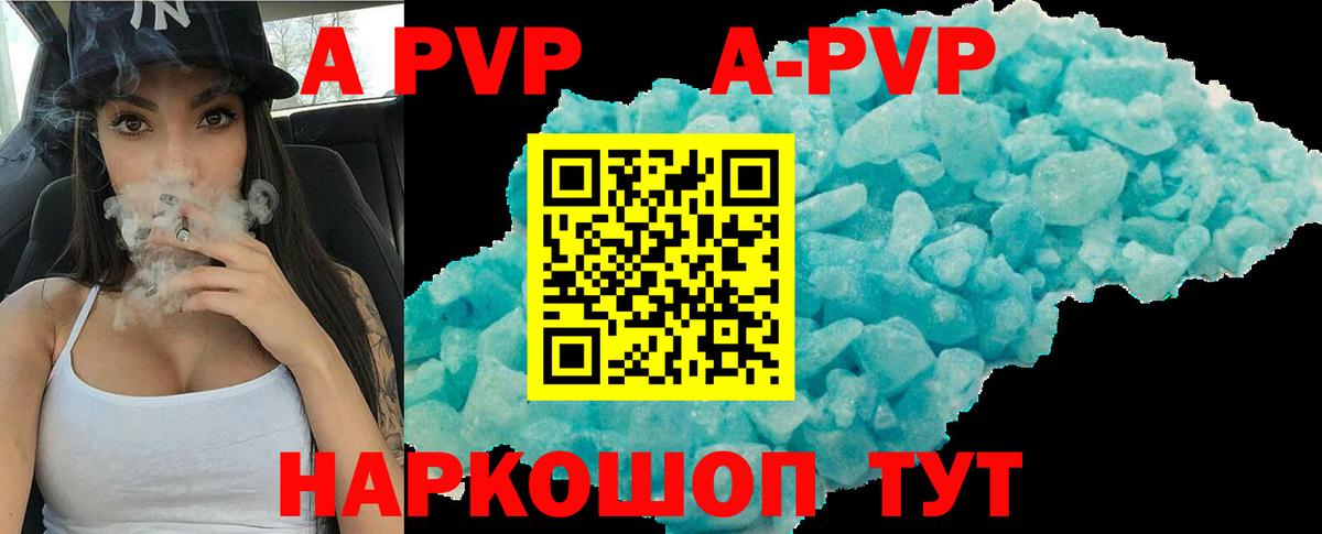 APVP кристаллы Ртищево