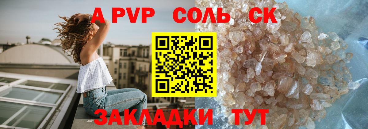 Alpha-PVP кристаллы  магазин    Вход с VPN  Ртищево  A-PVP мука 