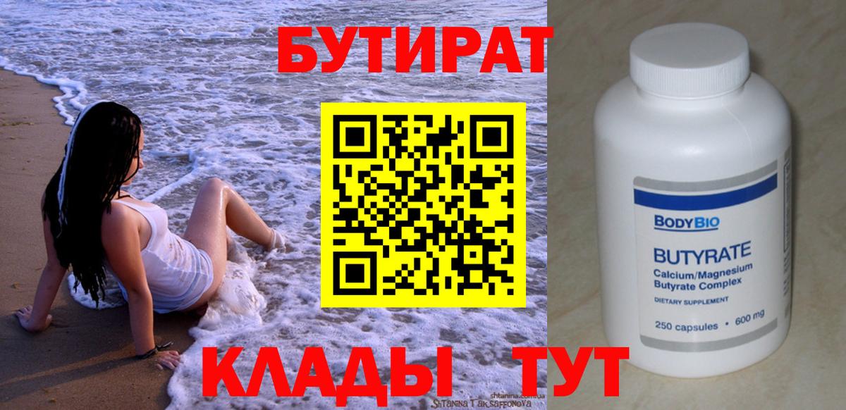 БУТИРАТ BDO 33% Ртищево