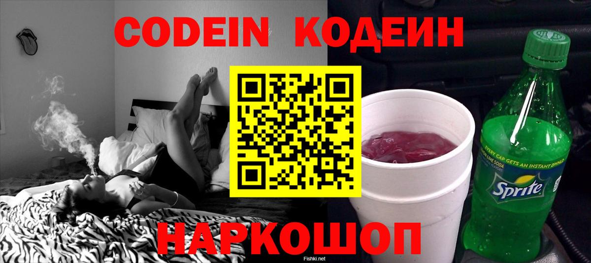 Кодеин Purple Drank  Кодеин напиток Lean (лин)  Вход с VPN  Ртищево 