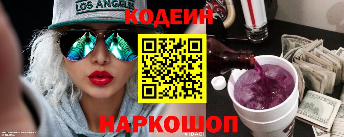 Кодеиновый сироп Lean напиток Lean (лин) Ртищево