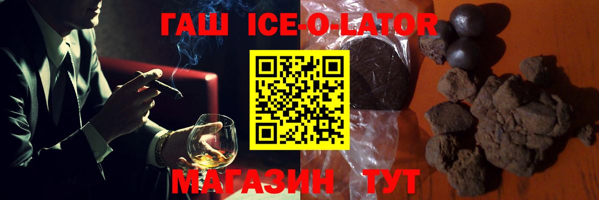 ГАШИШ Ice-O-Lator  Вход с VPN  ГАШ  Ртищево 