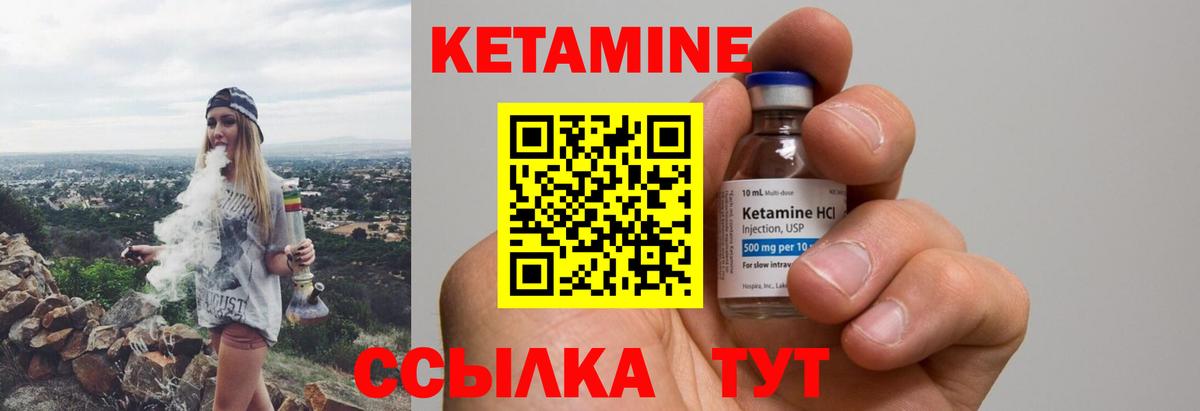 КЕТАМИН ketamine Ртищево