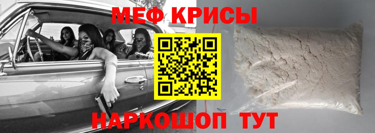 Меф мука Ртищево