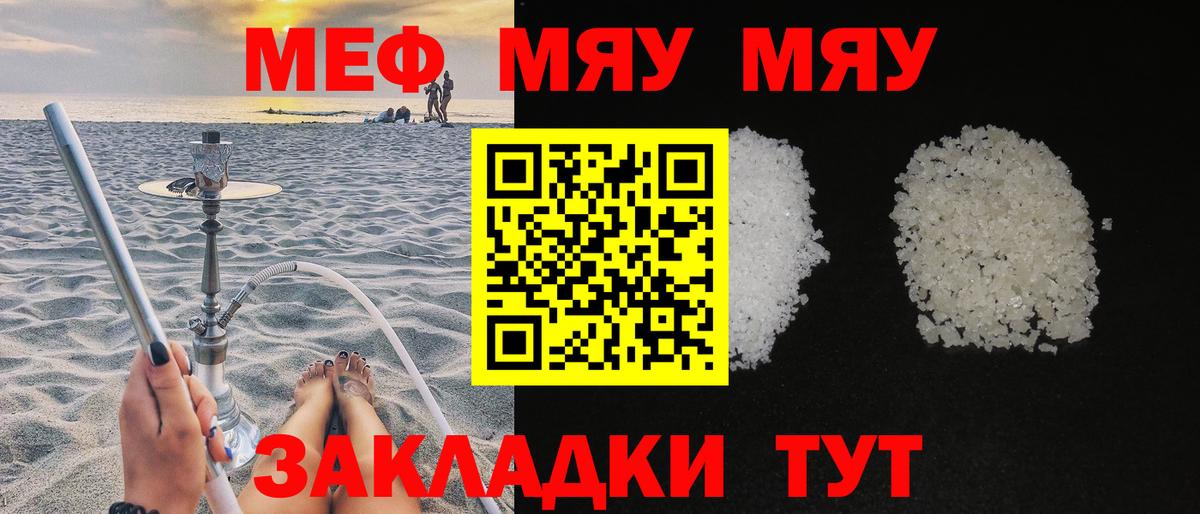 Меф VHQ  Меф  Ртищево  Вход с VPN 