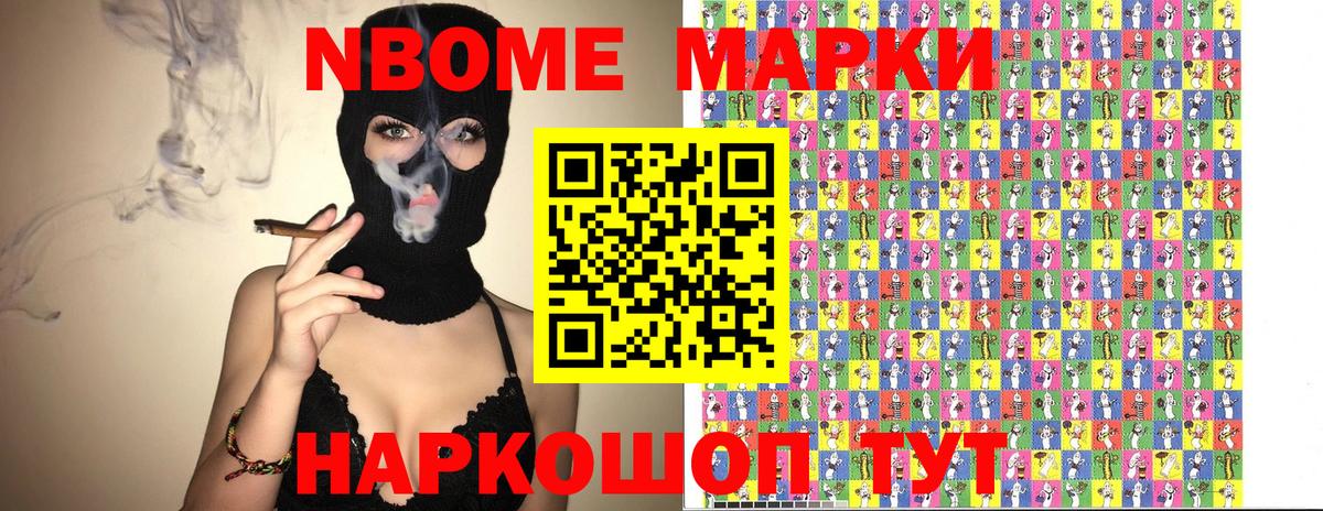 Марки N-bome 1,8мг  Вход с VPN  Наркотические марки  Ртищево 